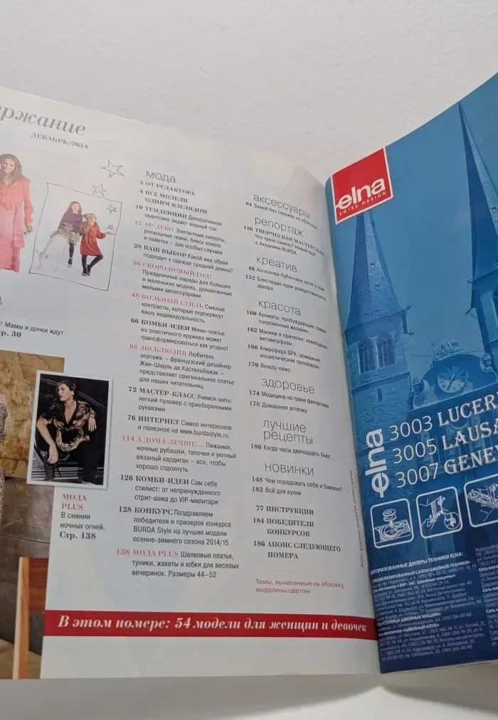 Burda. Выпуск № 12/2014