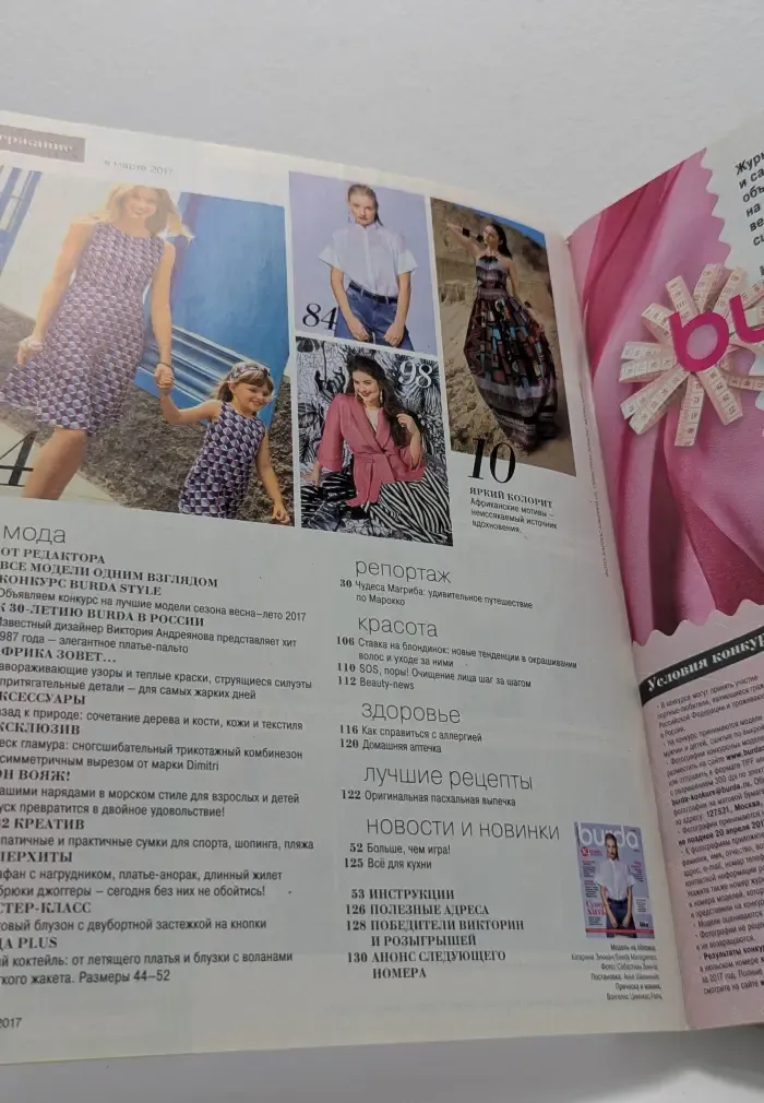 Burda. Выпуск № 4/2017