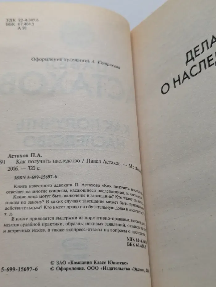 Как получить наследство