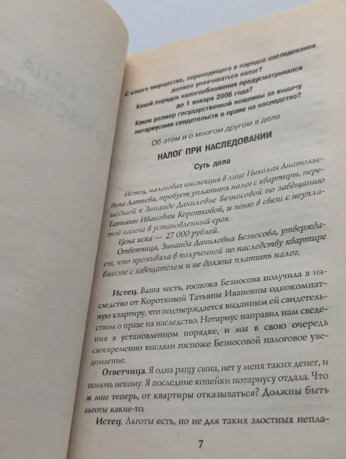 Как получить наследство