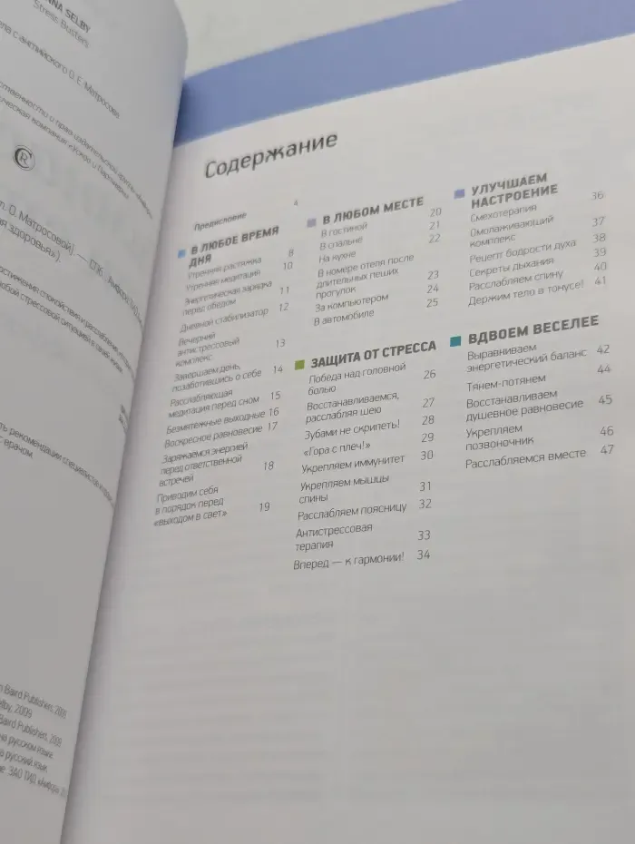 Кладовая здоровья. Гимнастика от стресса. Простые и эффективные упражнения