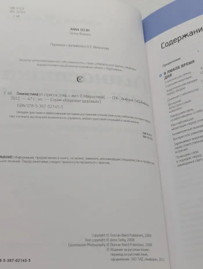 Кладовая здоровья. Гимнастика от стресса. Простые и эффективные упражнения