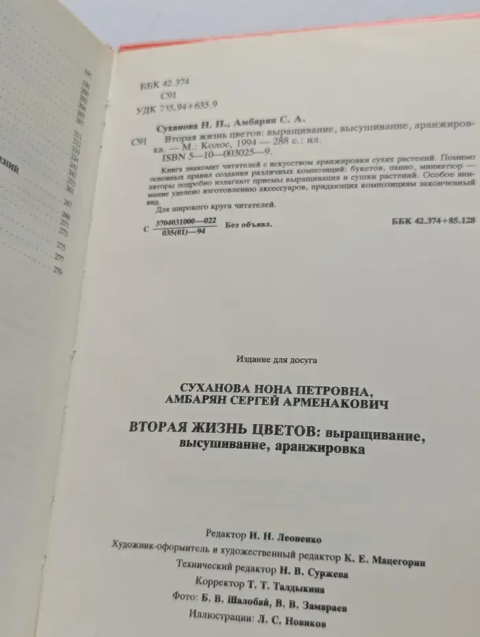 Вторая жизнь цветов: Выращивание, высушивание, аранжировка