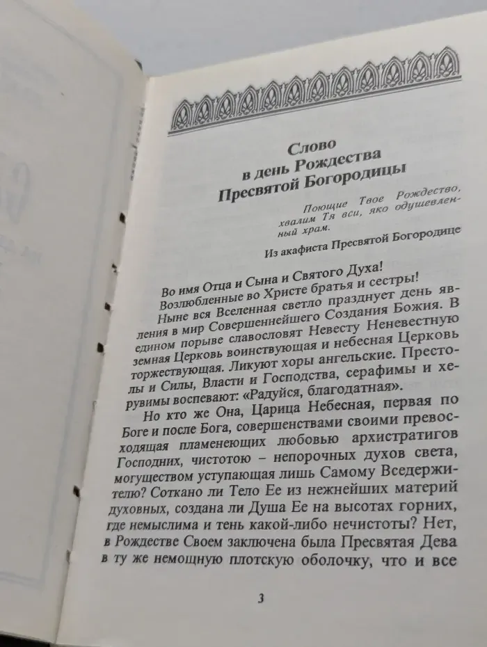 Слова на двунадесятые и великие праздники