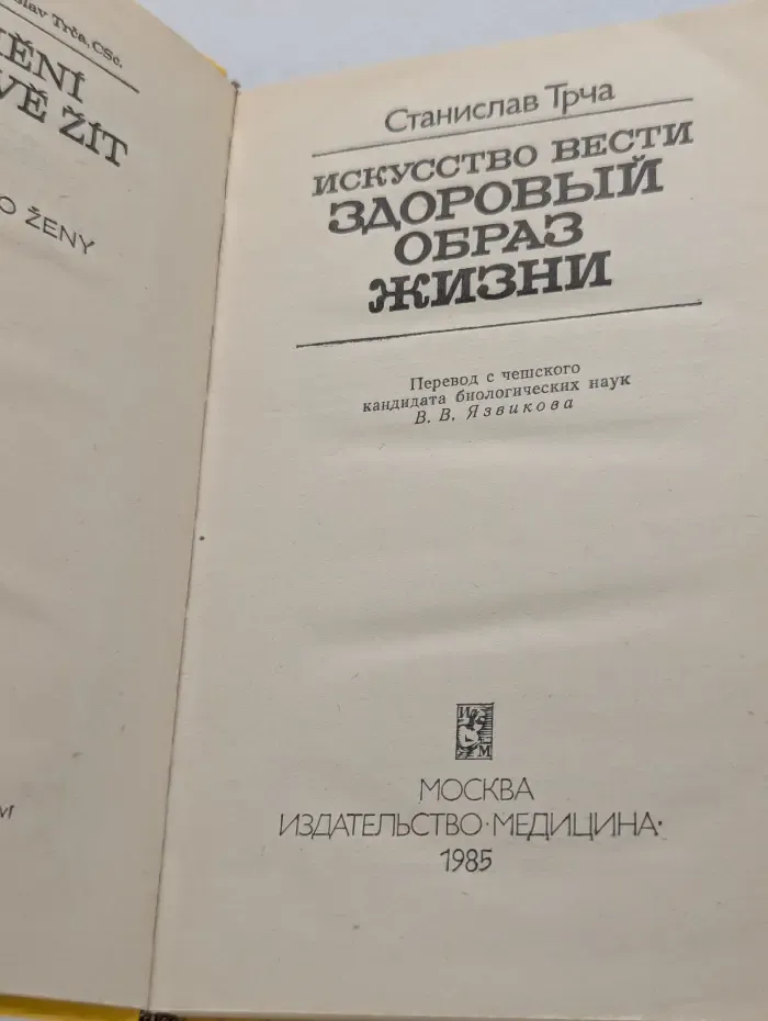 Искусство вести здоровый образ жизни