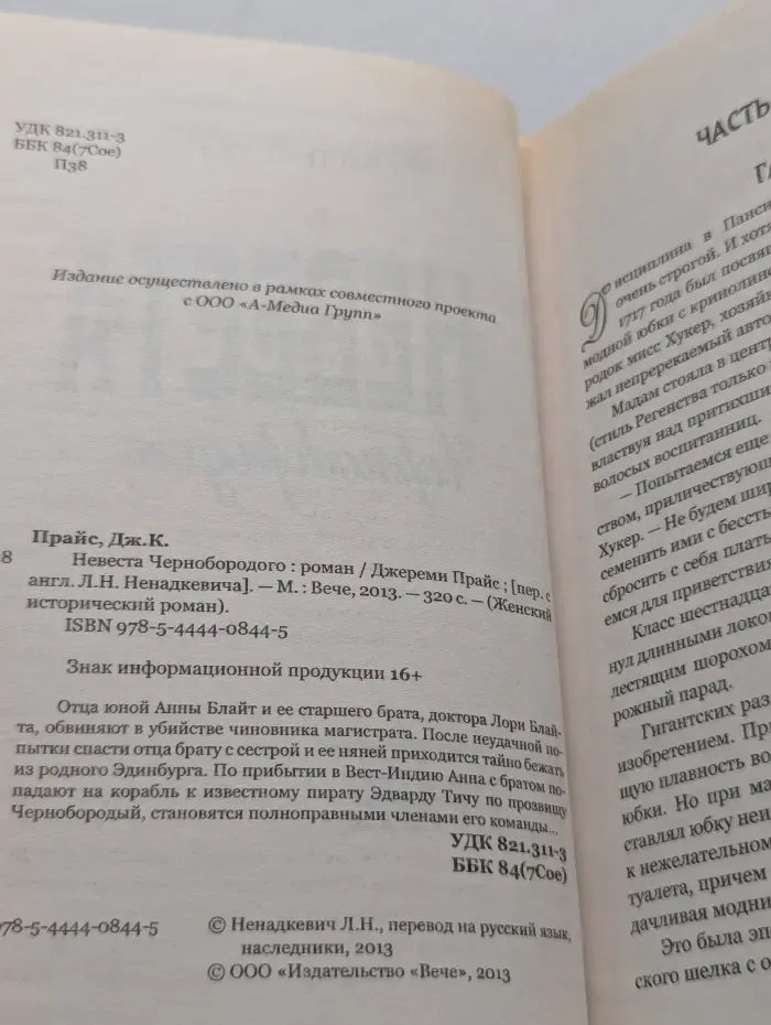 Женский исторический роман. Невеста Чернобородого