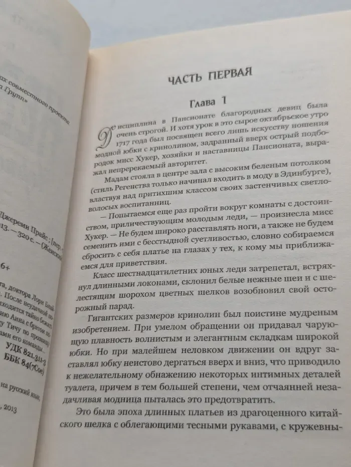 Женский исторический роман. Невеста Чернобородого