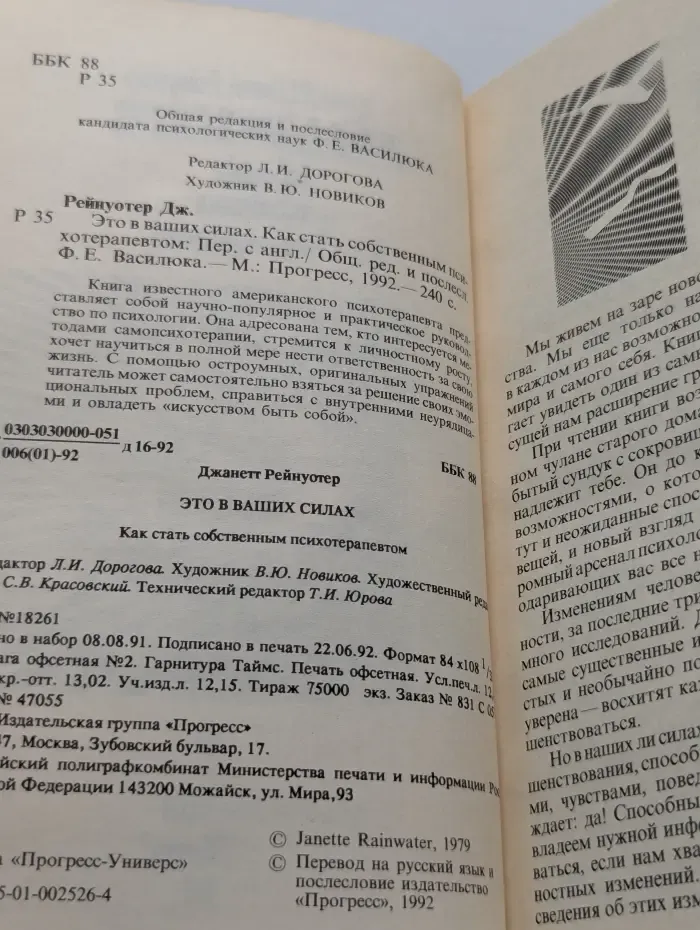 Это в ваших силах. Как стать собственным психотерапевтом