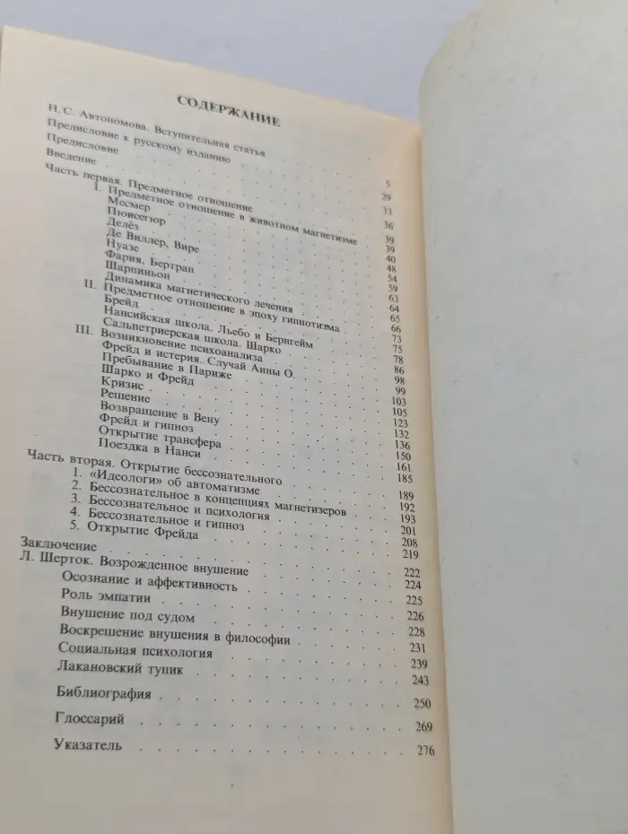Рождение психоаналитика. От Месмера до Фрейда