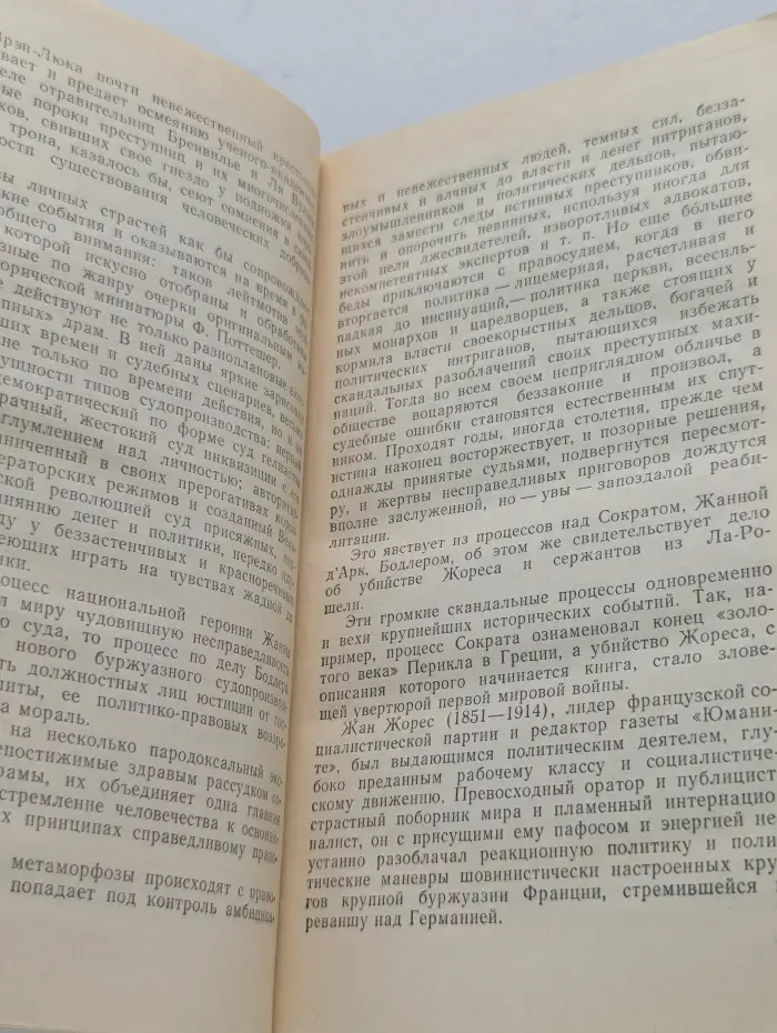 Знаменитые судебные процессы