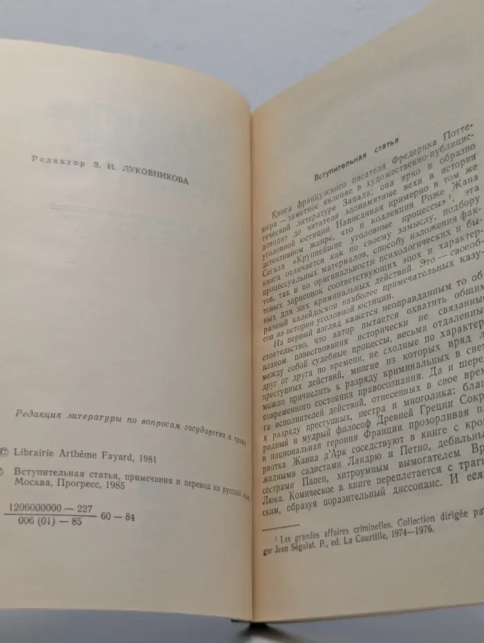 Знаменитые судебные процессы