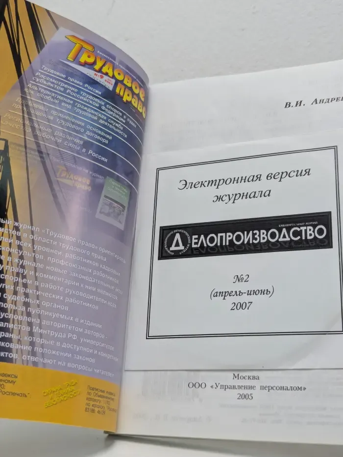 Делопроизводство. Практическое пособие на основании новых нормативов