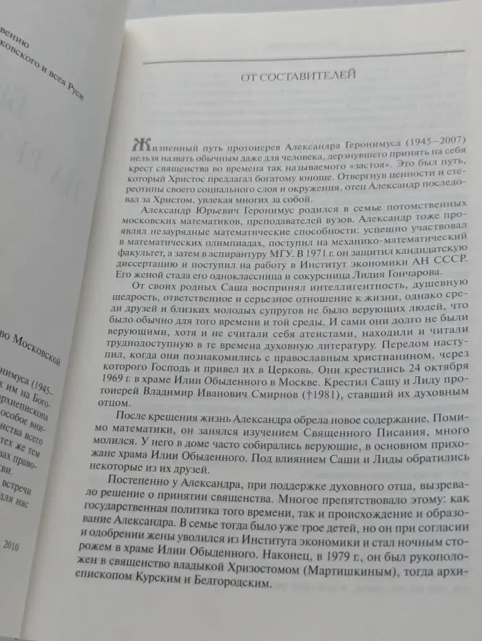 Беседы на Великий пост