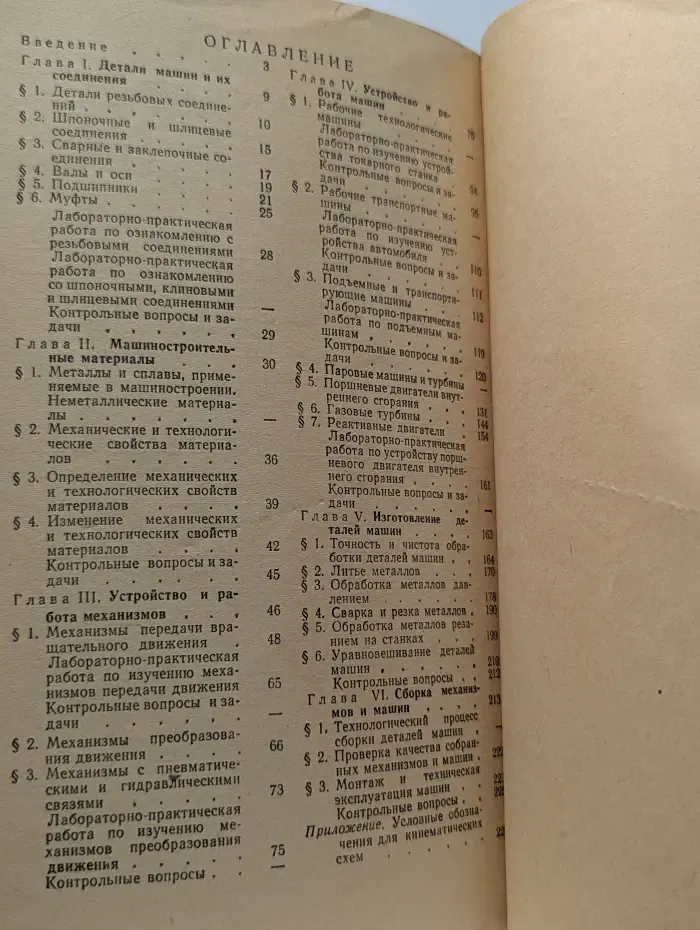 Машиноведение