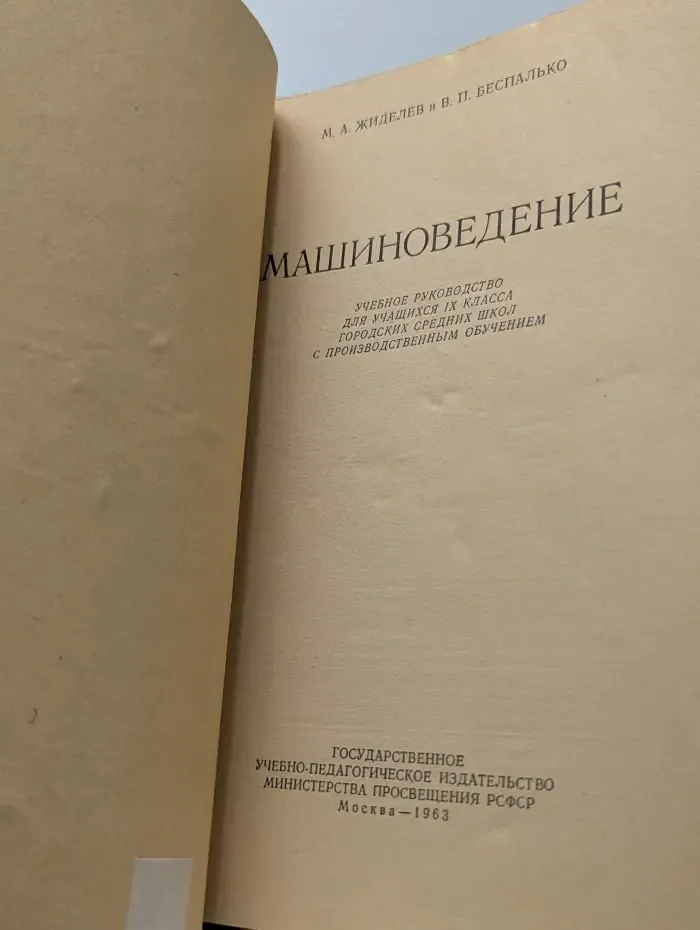 Машиноведение