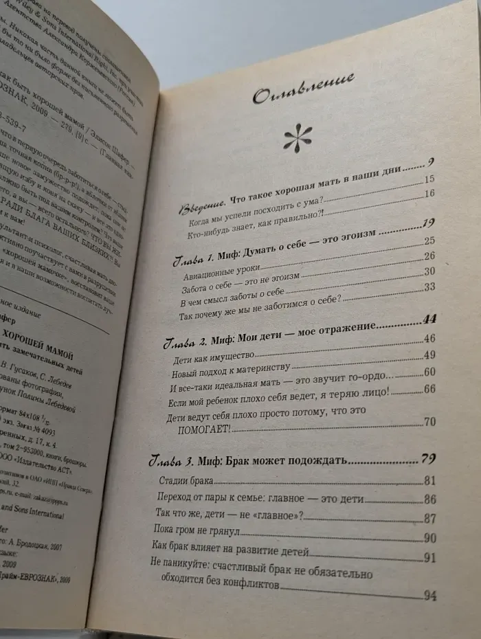 Главная книга родителя. Правда о том, как быть хорошей мамой
