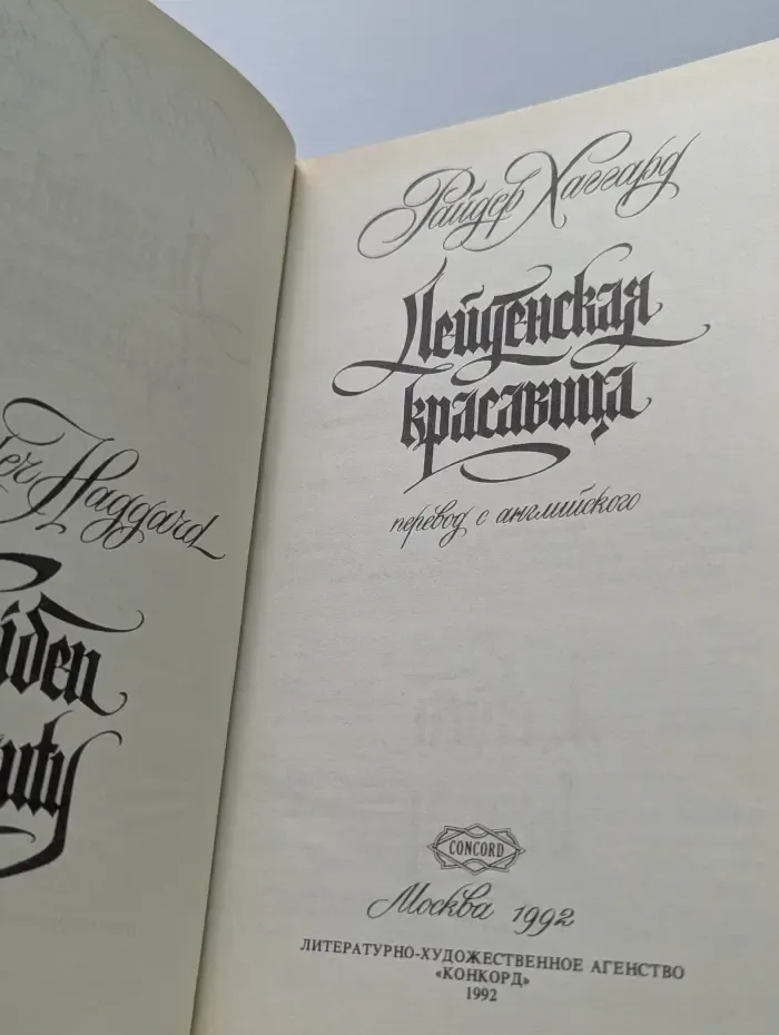 Лейденская красавица