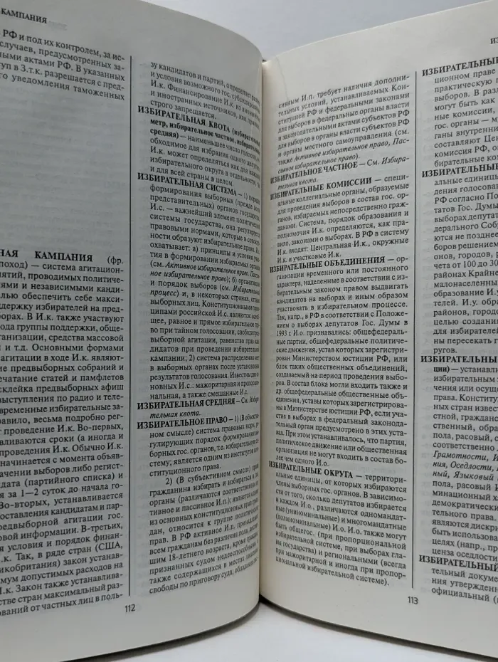 Энциклопедический юридический словарь
