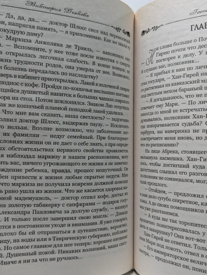 Женский исторический роман. Госпожа камергёр