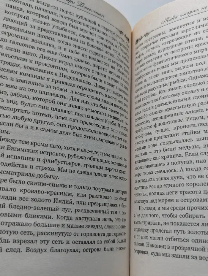 Женский исторический роман. Пока смерть не разлучит нас