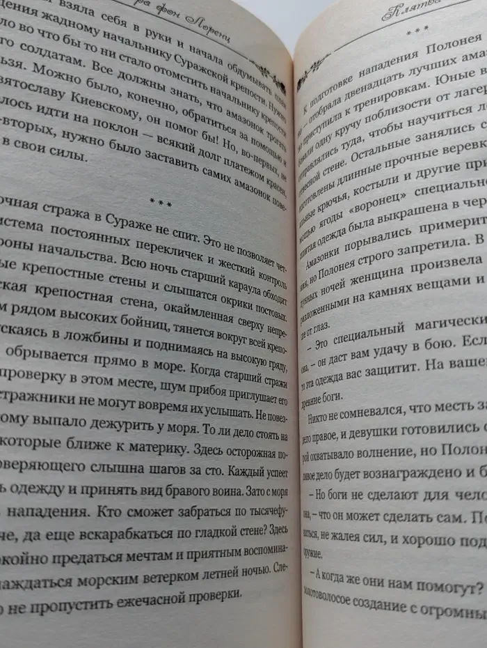 Женский исторический роман. Клятва амазонки
