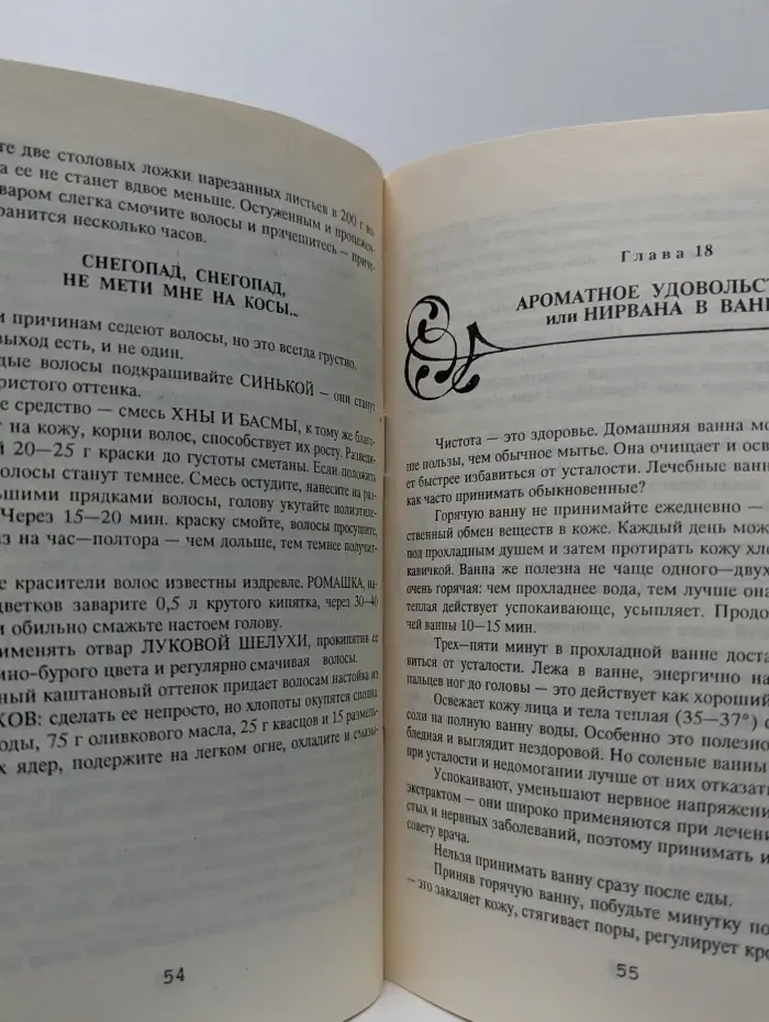 Тайны красоты. Настольная книга для женщин. Выпуск 1