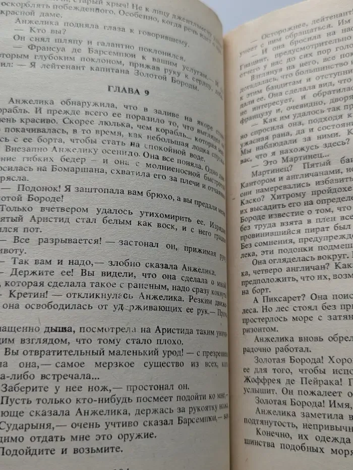 Искушение Анжелики