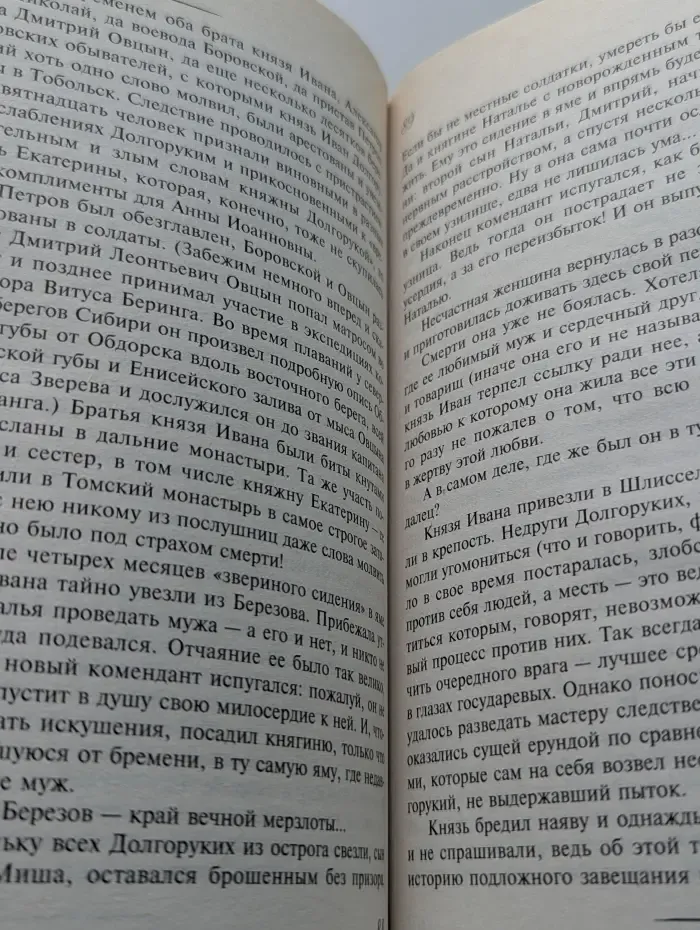 Исторические новеллы о любви. Госпожа сочинительница