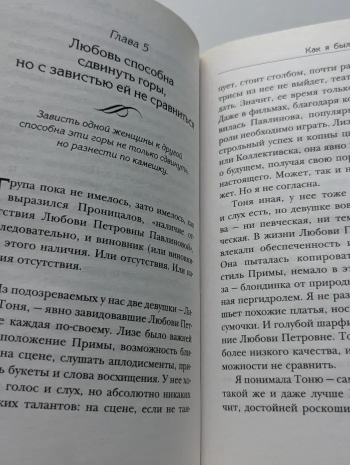 Так говорила Раневская. Как я была Пинкертоном