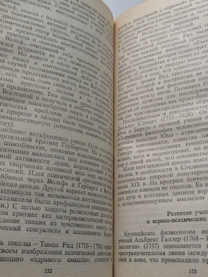 История психологии