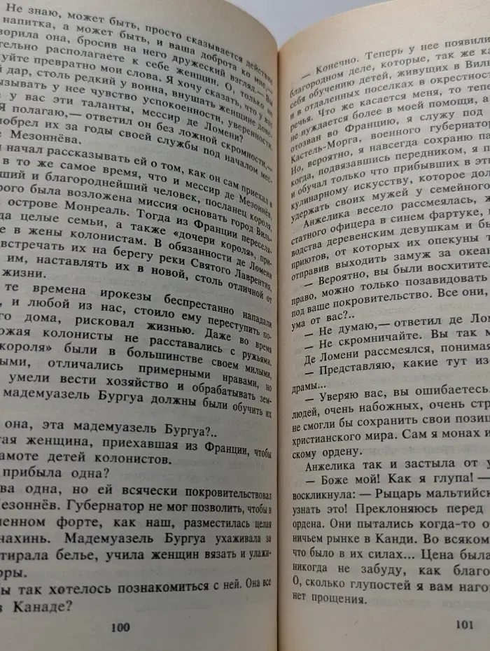 Анжелика в Новом свете. Роман в 2 книгах. Книга 1