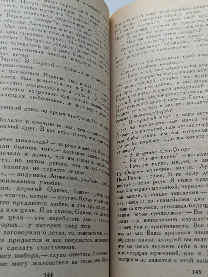 Путь в Версаль