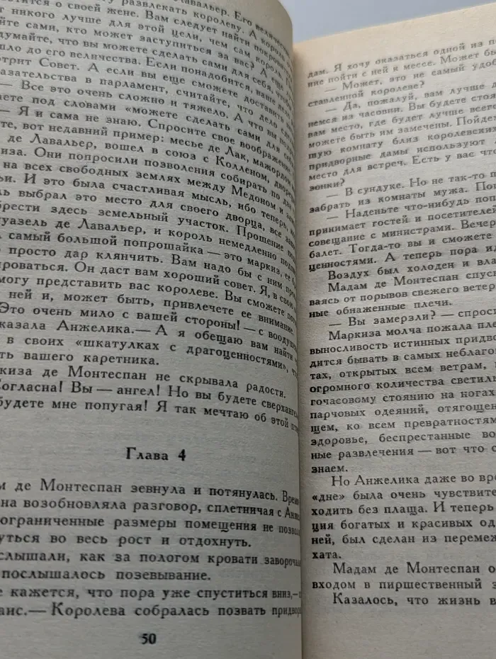 Анжелика и король