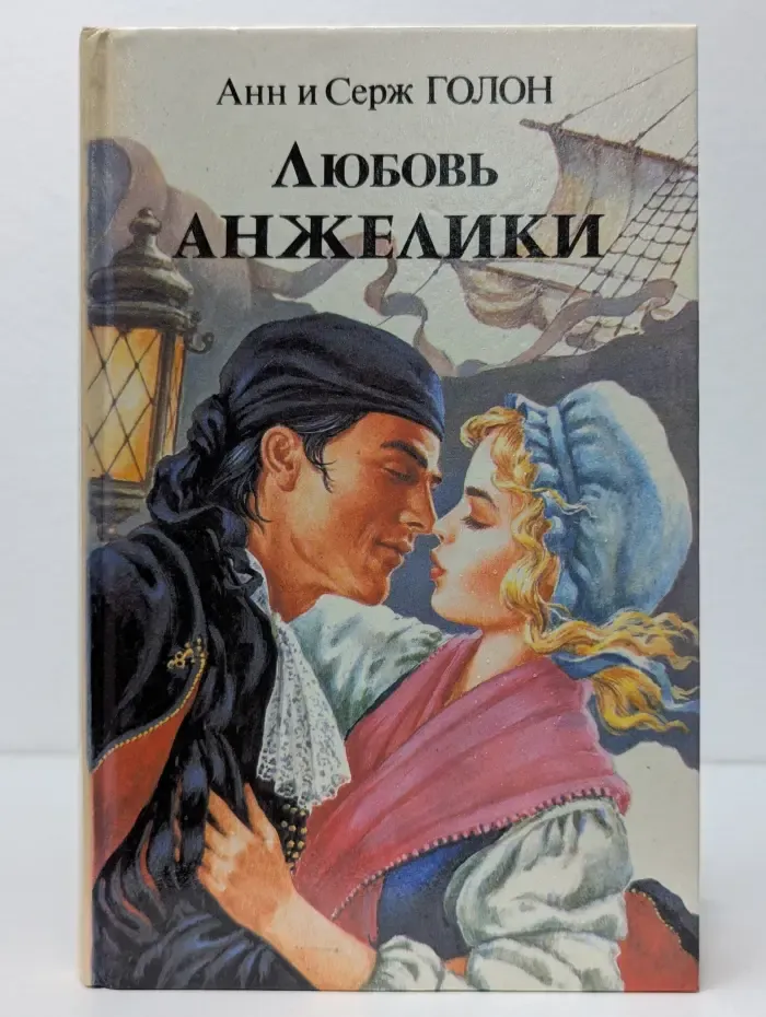 Любовь Анжелики