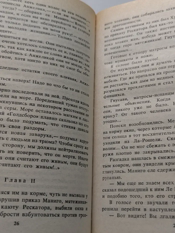 Любовь Анжелики
