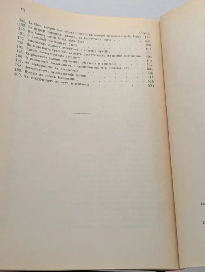 Иоанн Златоуст. Избранные творения. Собрание поучений. В 2 томах. Том 2