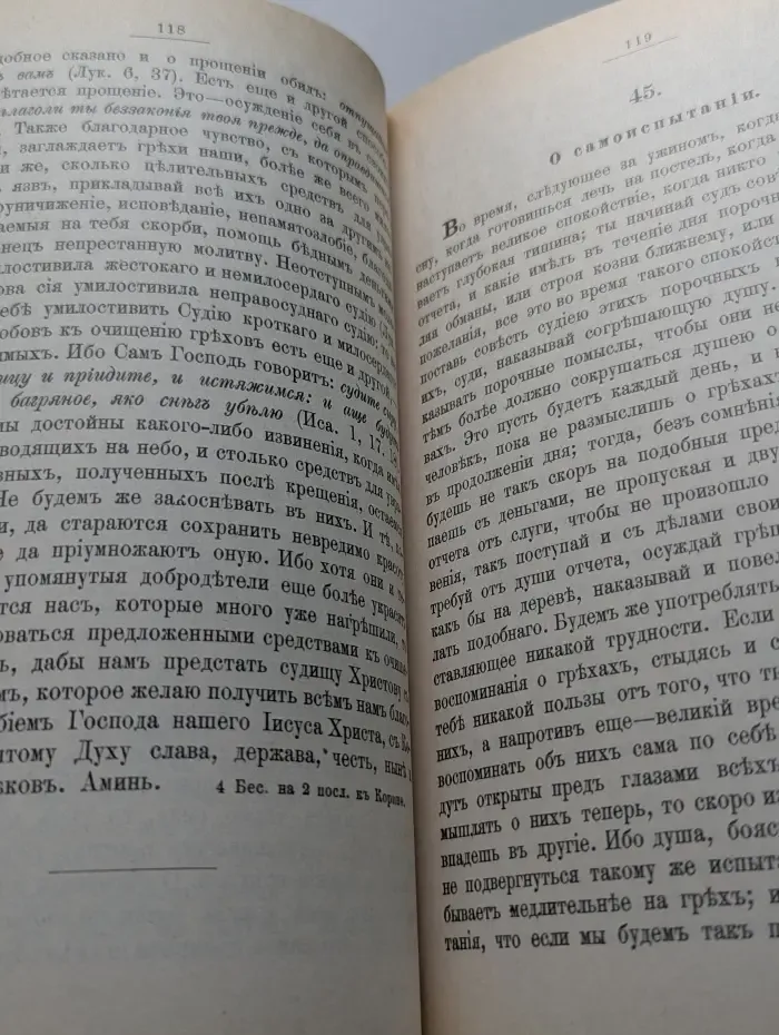 Иоанн Златоуст. Избранные творения. Собрание поучений. В 2 томах. Том 2