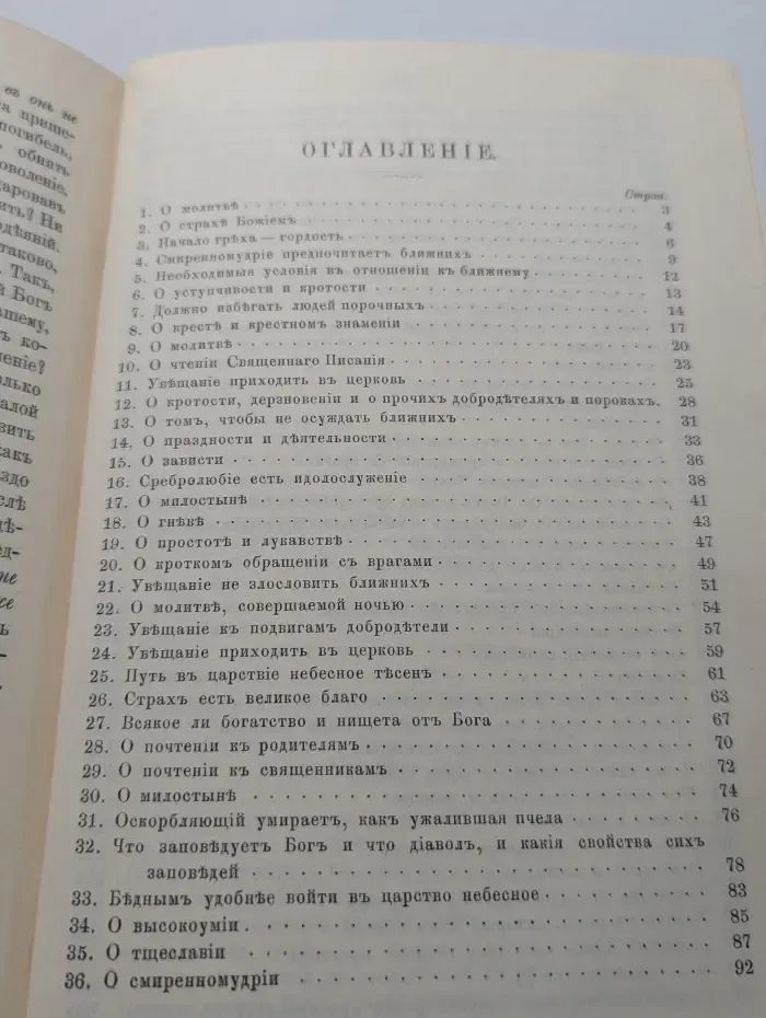 Избранные творения. Собрание поучений. Книга 1. Том 1
