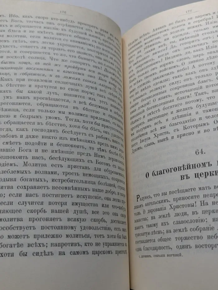 Избранные творения. Собрание поучений. Книга 1. Том 1