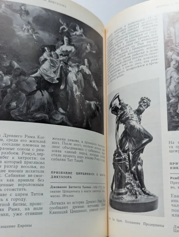 Мифологические, литературные и исторические сюжеты в живописи, скульптуре и шпалерах Эрмитажа