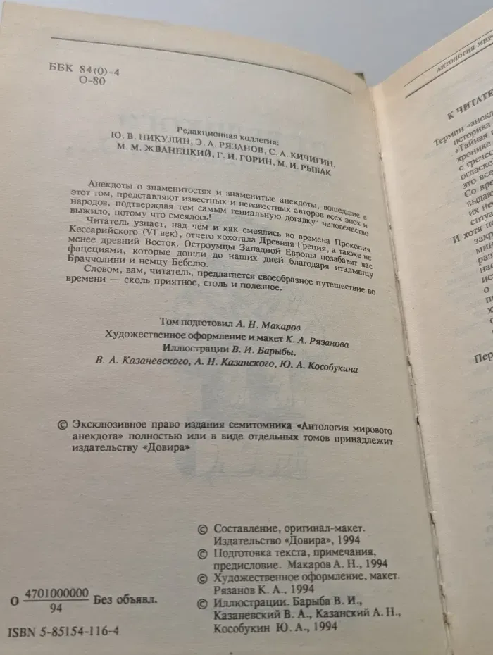 Антология мирового анекдота