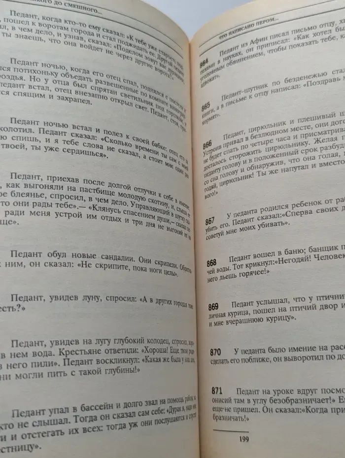 Антология мирового анекдота