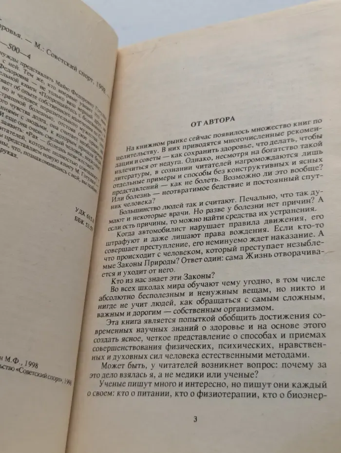 Законы здоровья