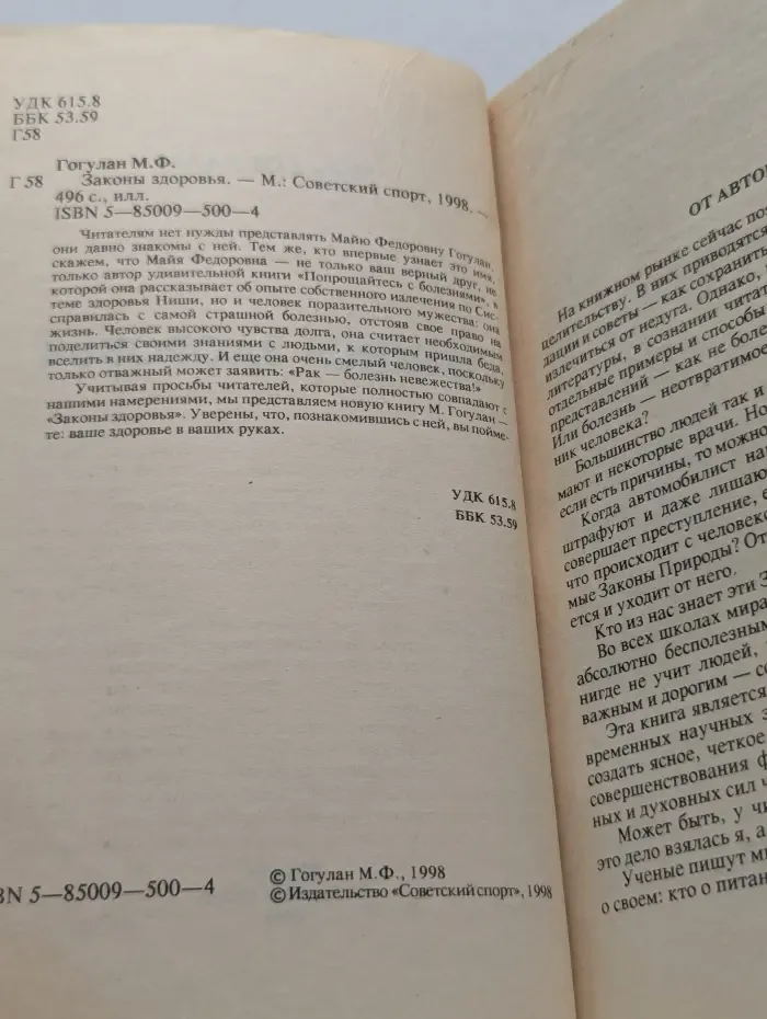 Законы здоровья