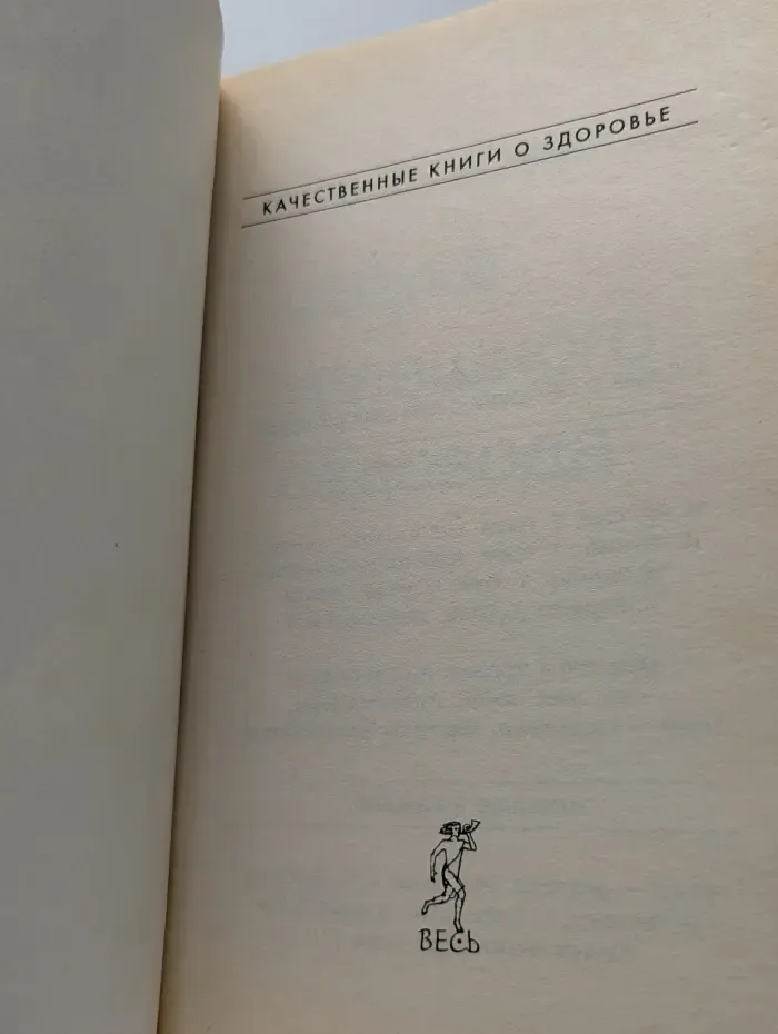 Качественные книги о здоровье. Азбука успешного садовода