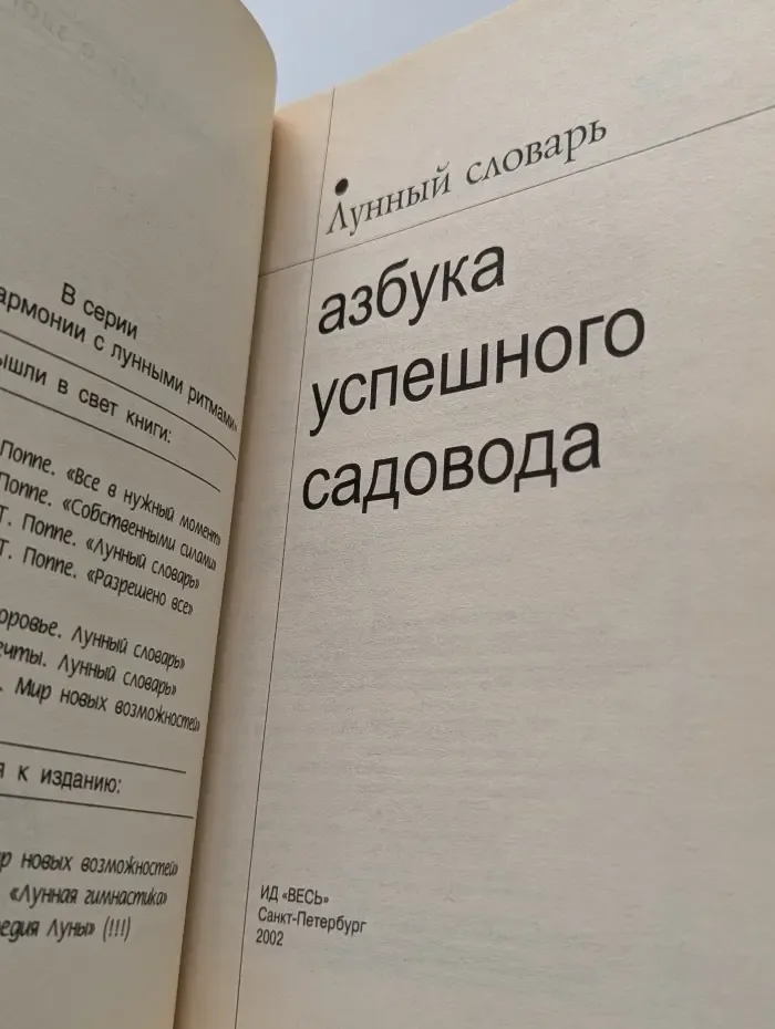 Качественные книги о здоровье. Азбука успешного садовода