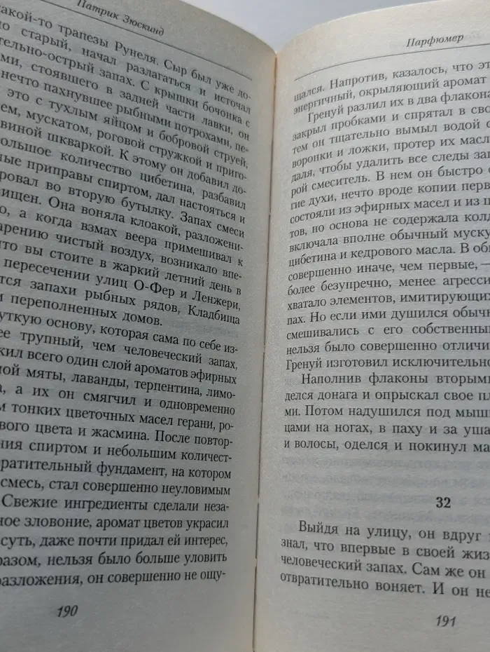 Парфюмер. История одного убийцы