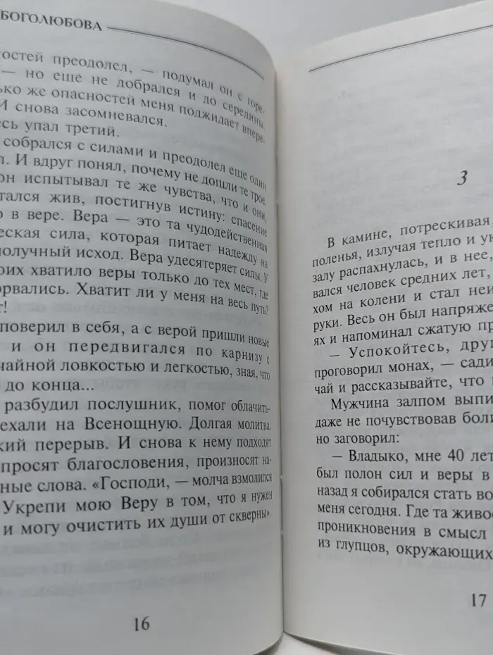 Маленькие эпизоды из жизни черного монаха