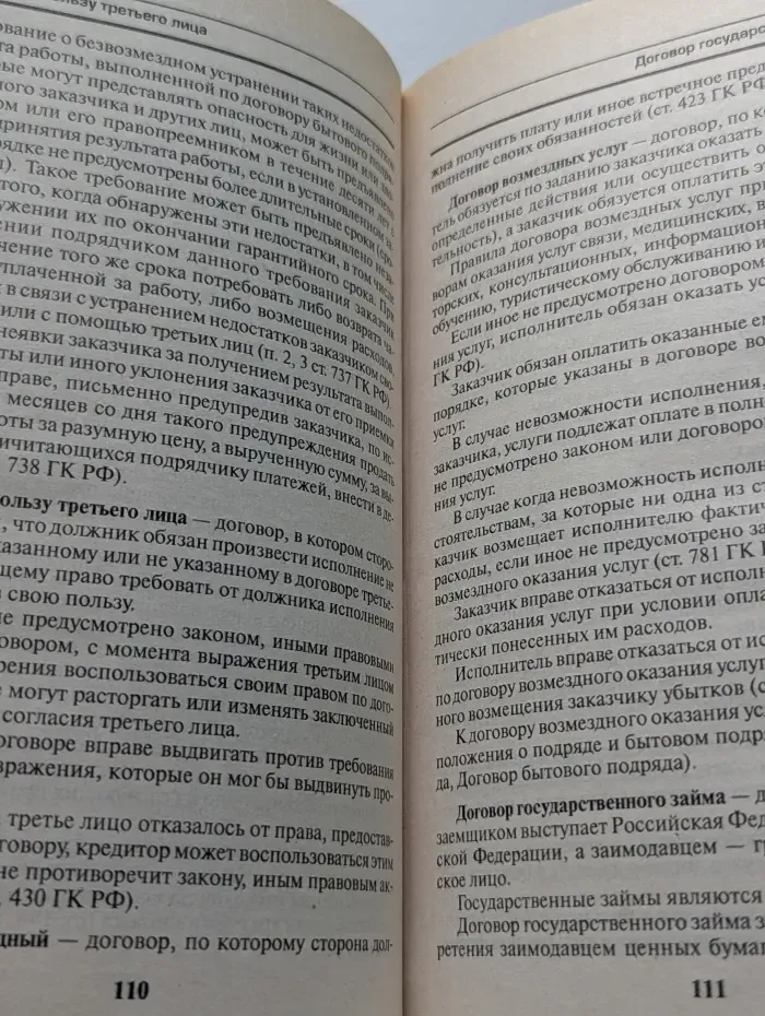Словарь-справочник по гражданскому законодательству