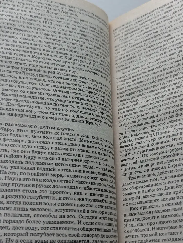 Мир культуры, истории и философии. Загадочные сверхвозможности человека
